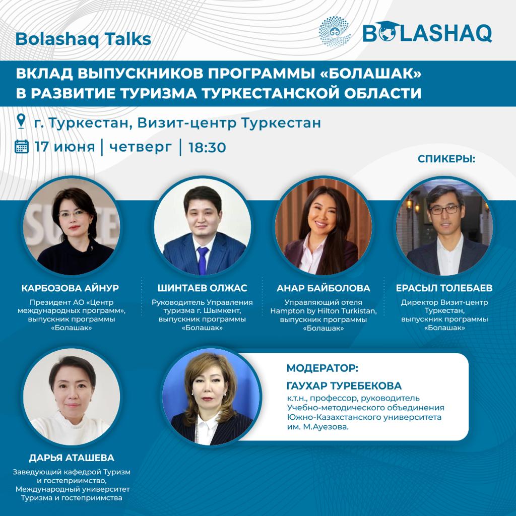 Вклад выпускников программы «Болашак» в развитие туризма Туркестанской области