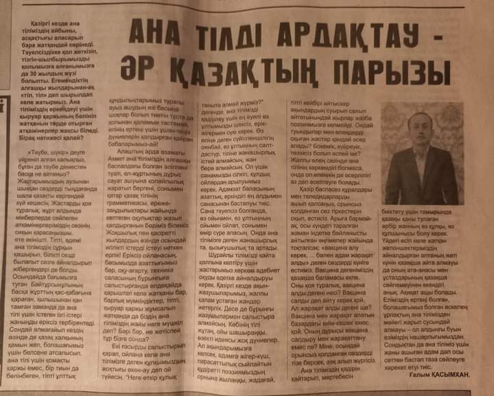 Ана тілді ардақтау – әр қазақтың парызы