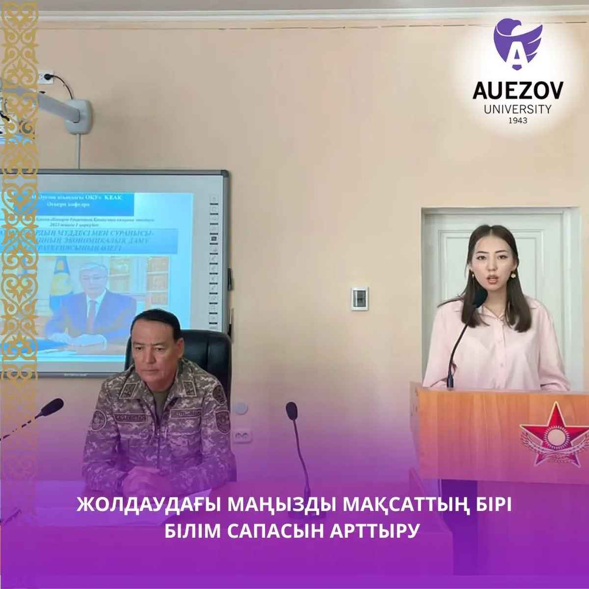 Жолдаудағы маңызды мақсаттың бірі білім сапасын арттыру