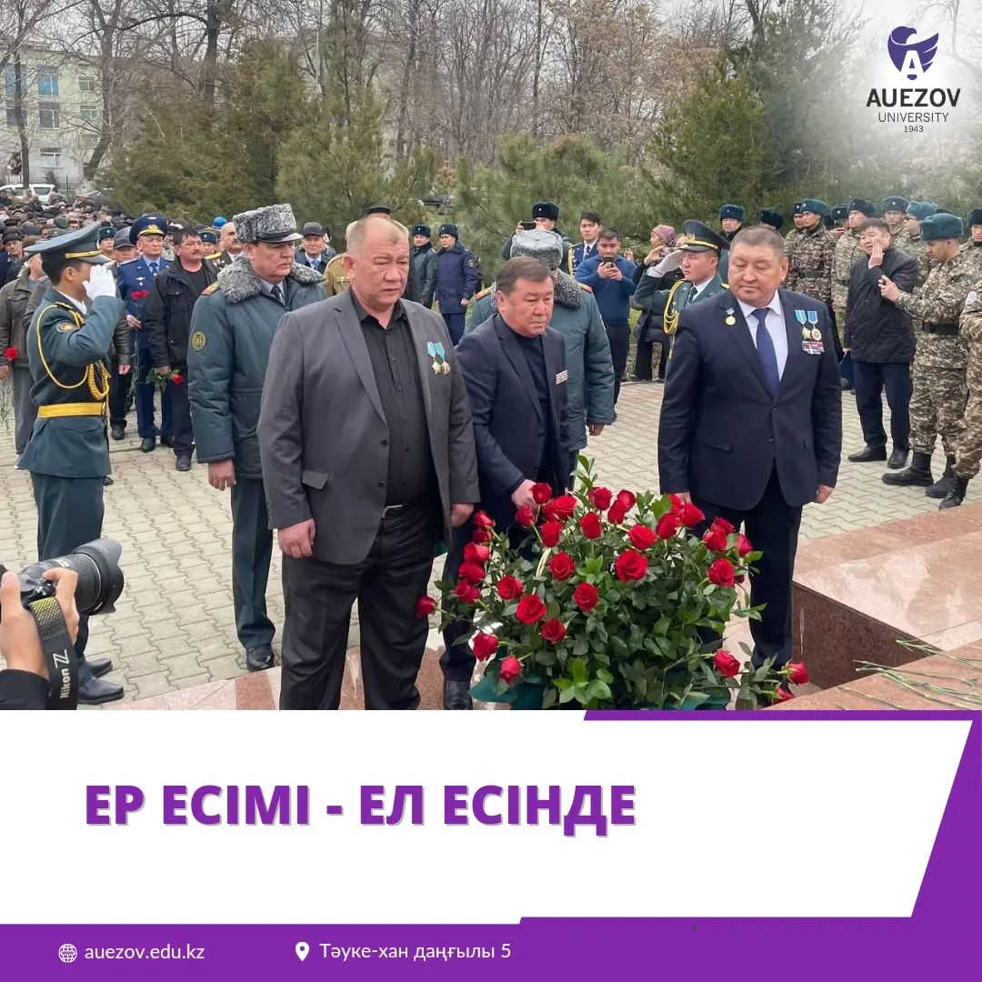 ЕР ЕСІМІ - ЕЛ ЕСІНДЕ