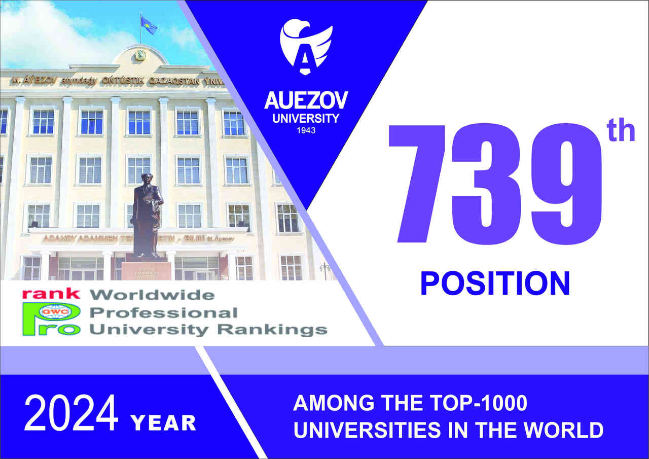 RANKPRO: AUEZOV UNIVERSITY ENTERED THE TOP 750 UNIVERSITIES
