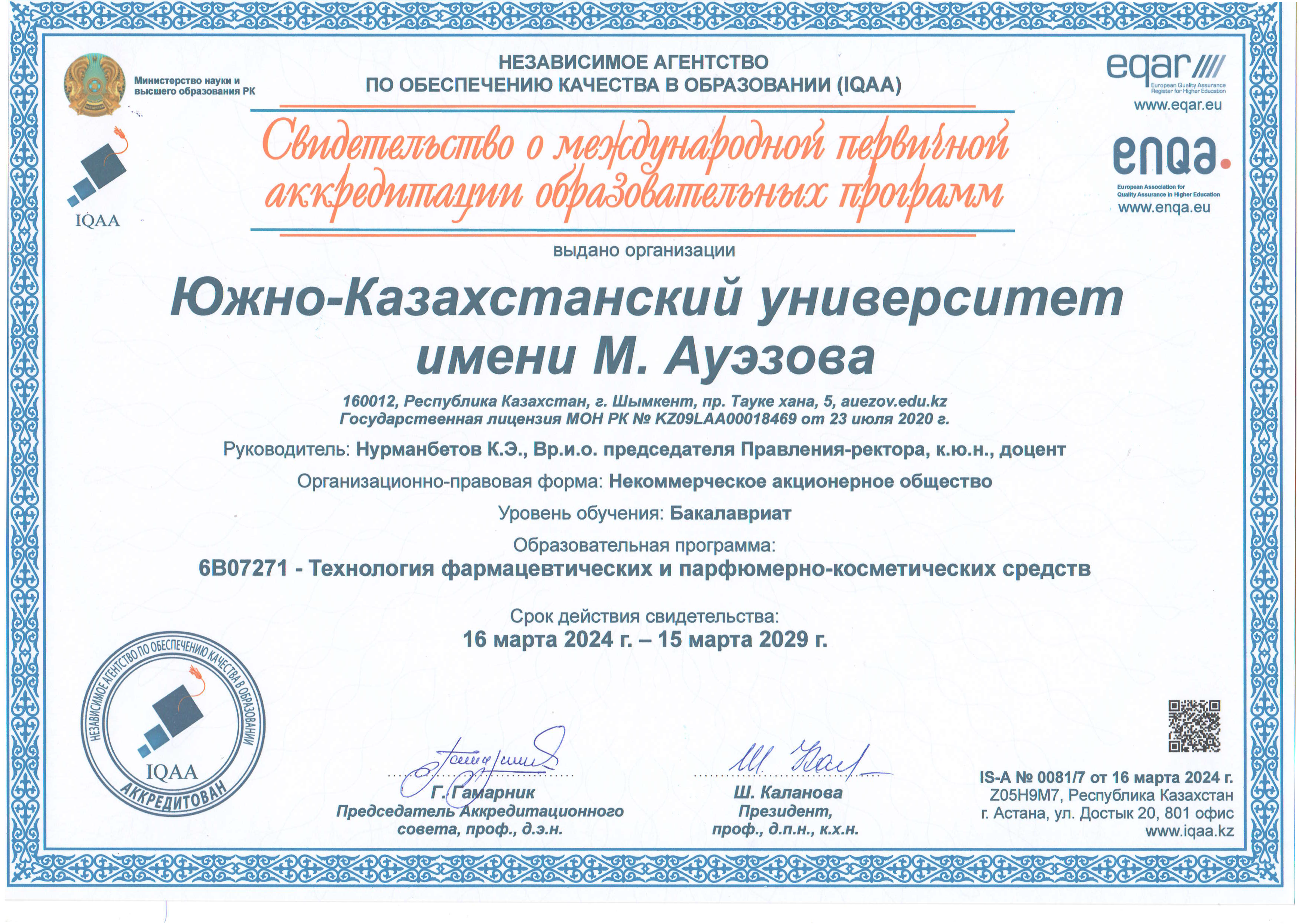 Свидетельство о международной аккредитации образовательных программ