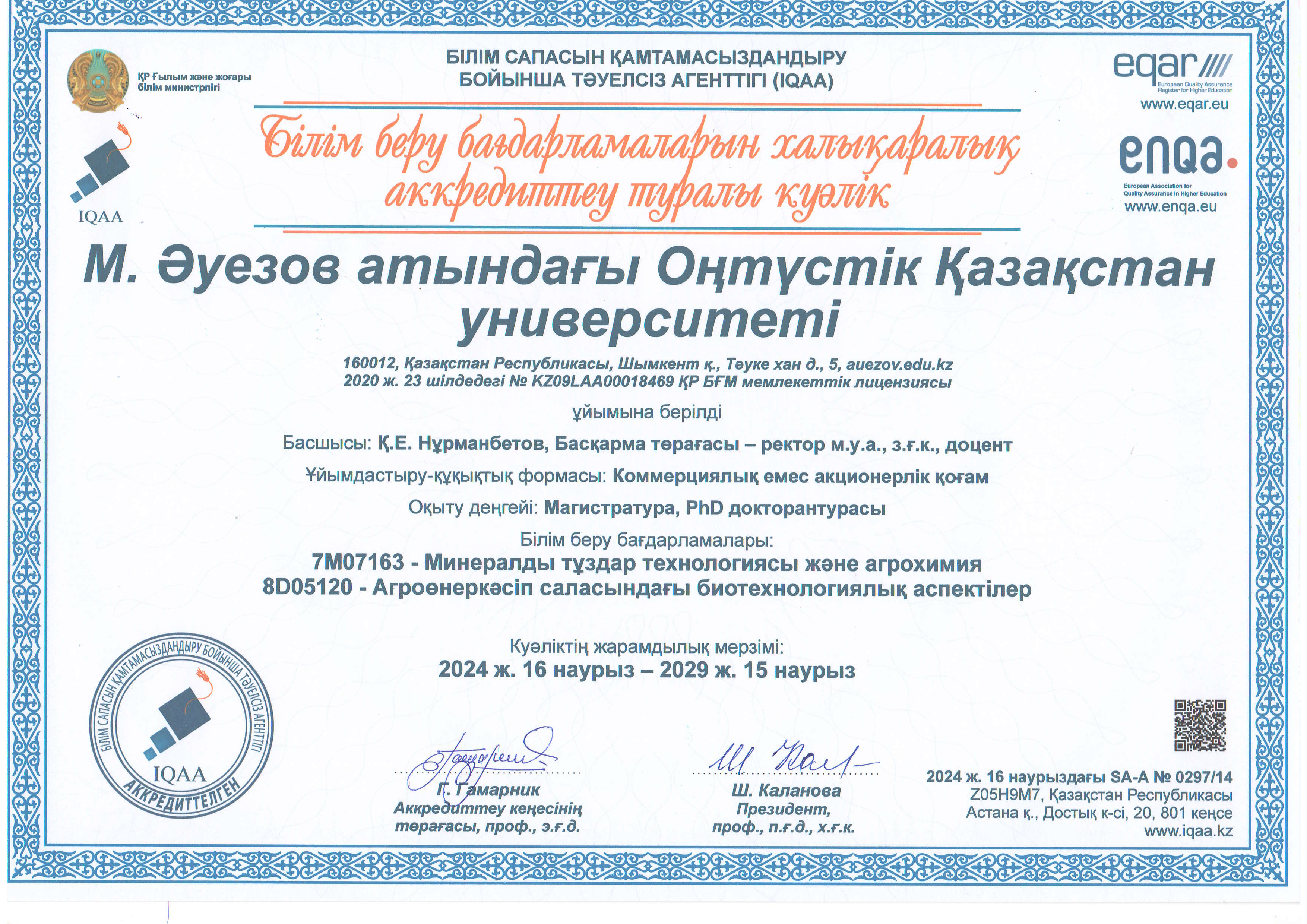 Білім беру бағдарламаларын халықаралық аккредиттеу туралы куәлік