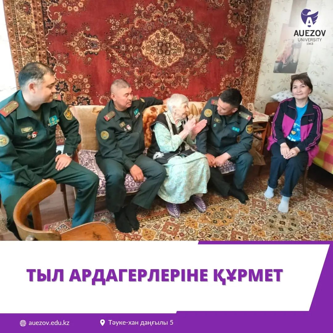 ТЫЛ АРДАГЕРЛЕРІНЕ ҚҰРМЕТ