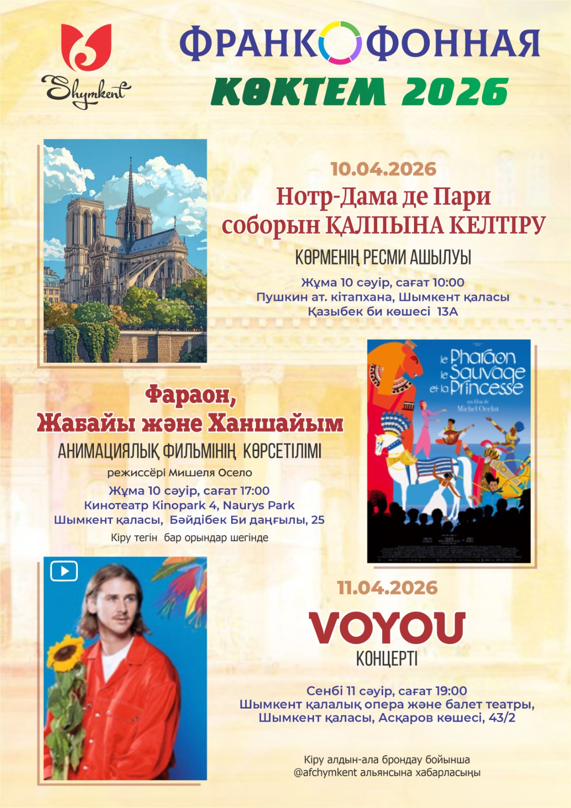 «Франкофония көктемі»: Халықаралық мәдени мерекеге қатысуға шақырамыз!