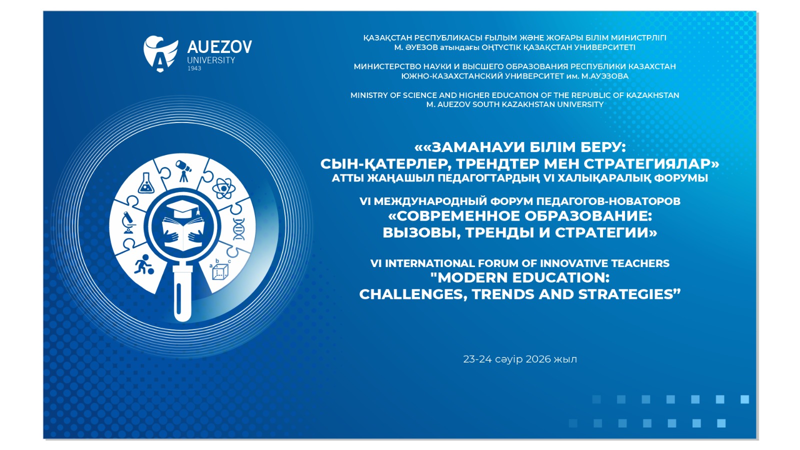 "Modern education: challenges, trends and strategies" VІ International Forum of Innovative Teachers