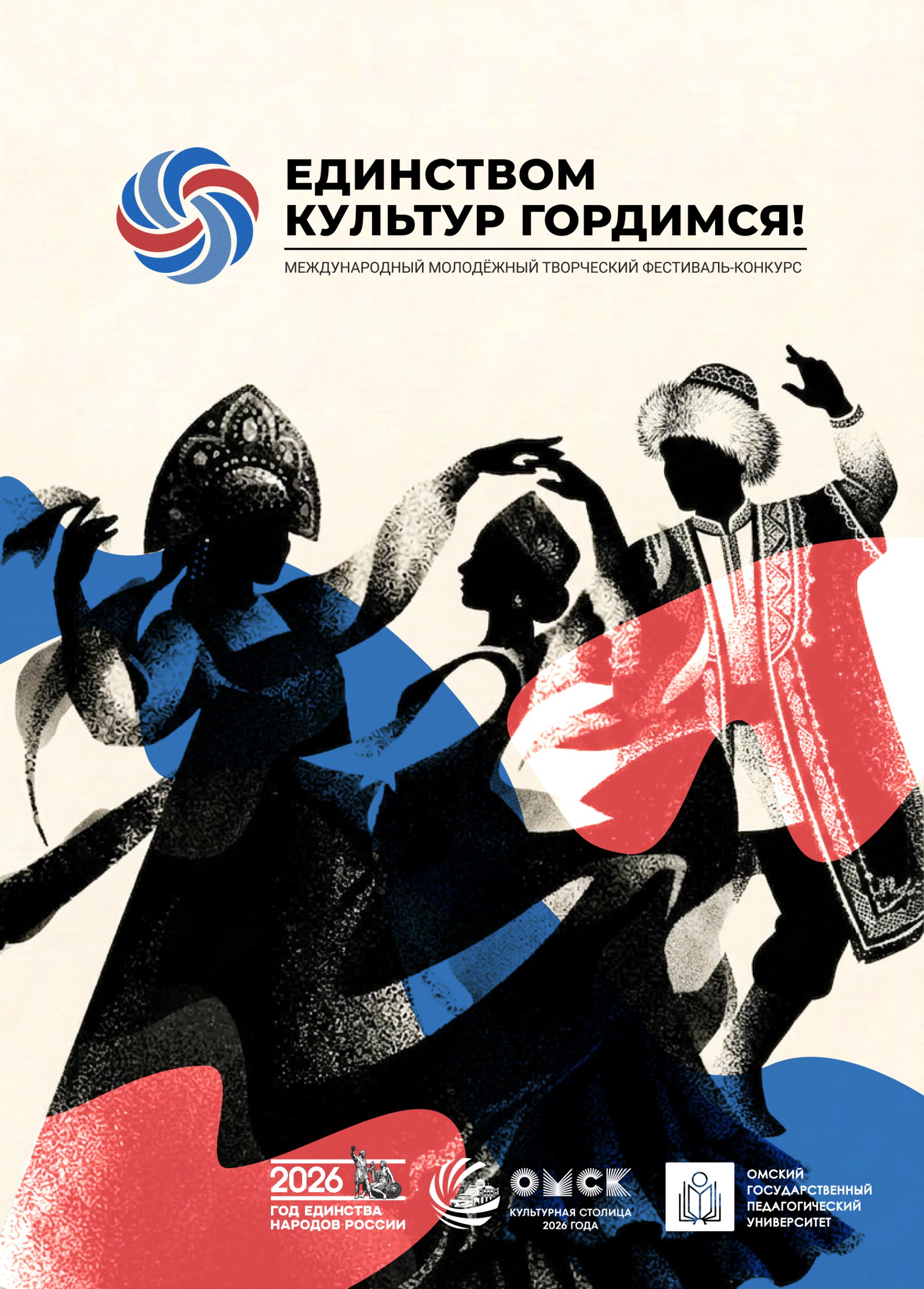 «Единством культур гордимся!» халықаралық фестиваліне қатыс!
