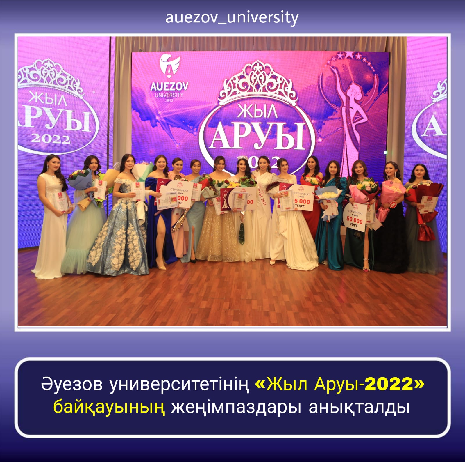 The winners of the competition "Miss of the Year-2022" of the South Kazakhstan University named M.Auezov have been determined!