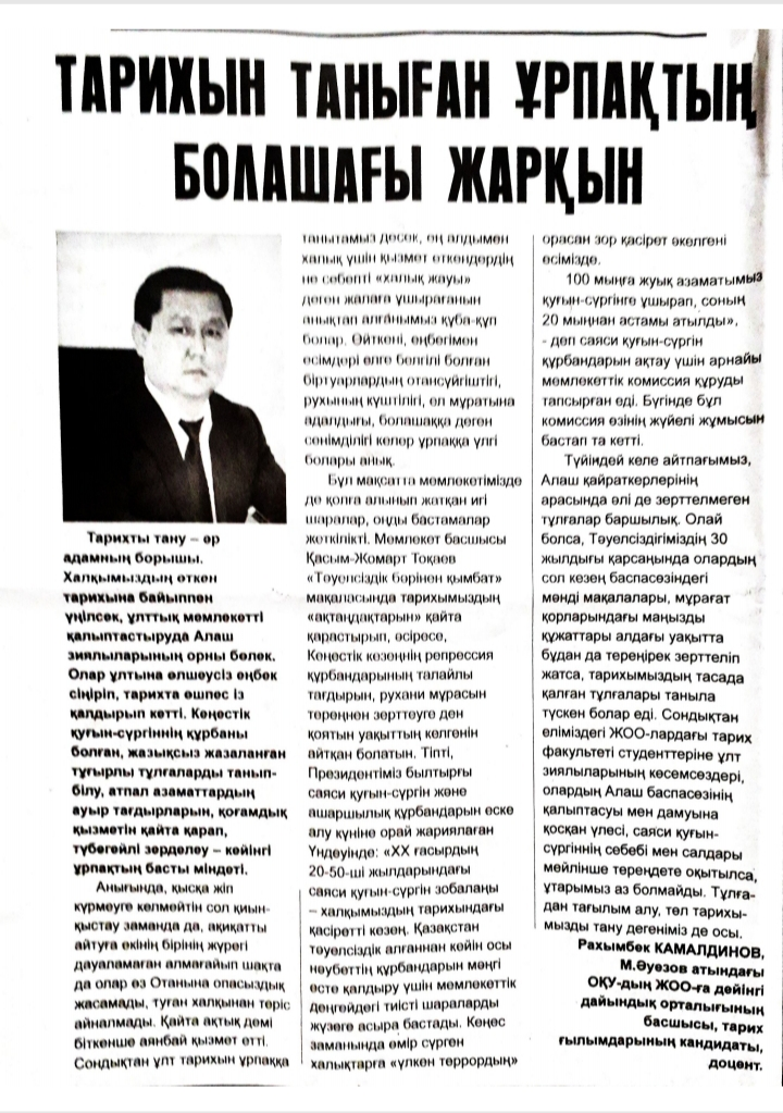 Тарихын таныған ұрпақтың болашағы жарқын